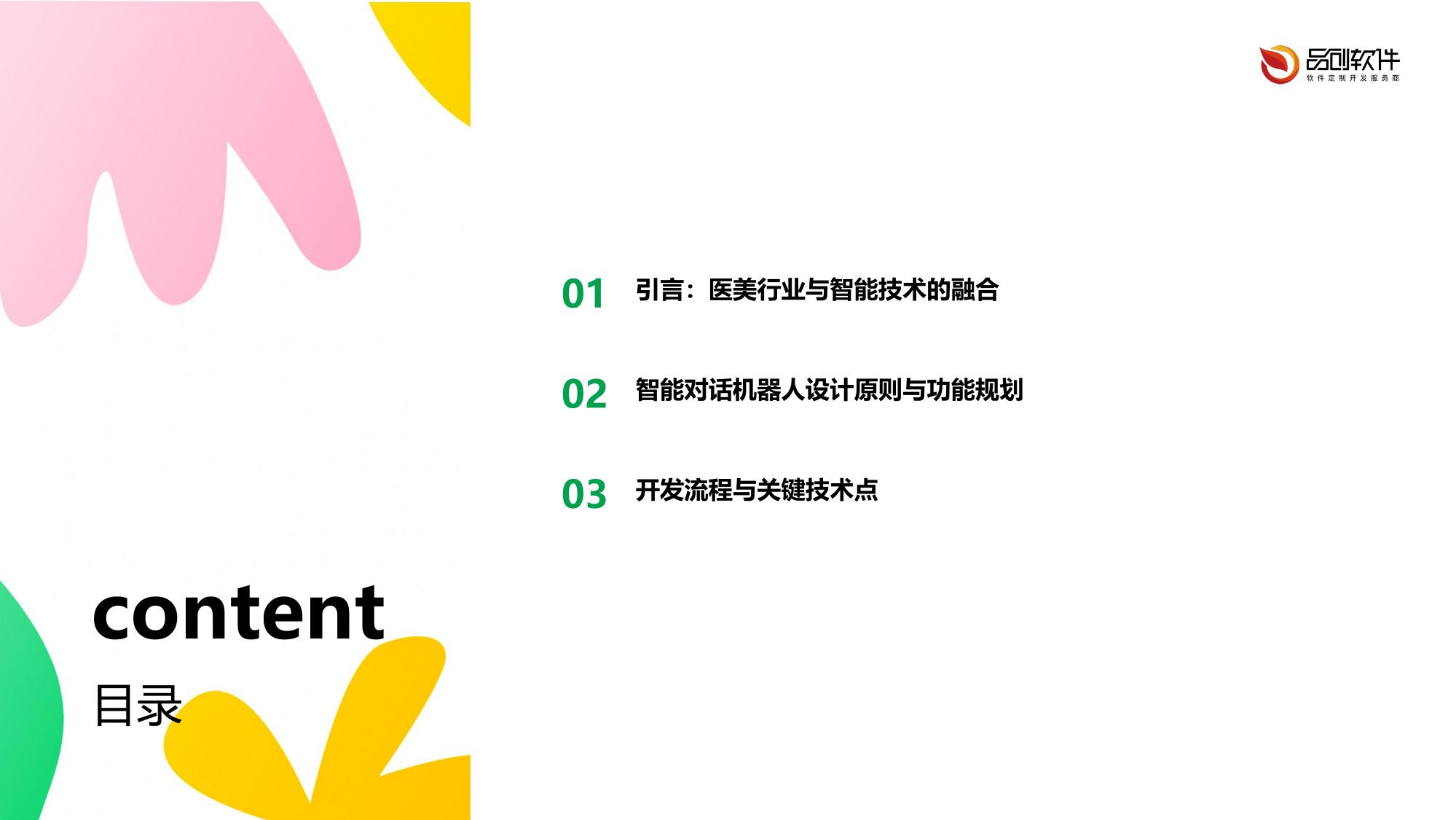医美咨询智能对话机器人定制开发